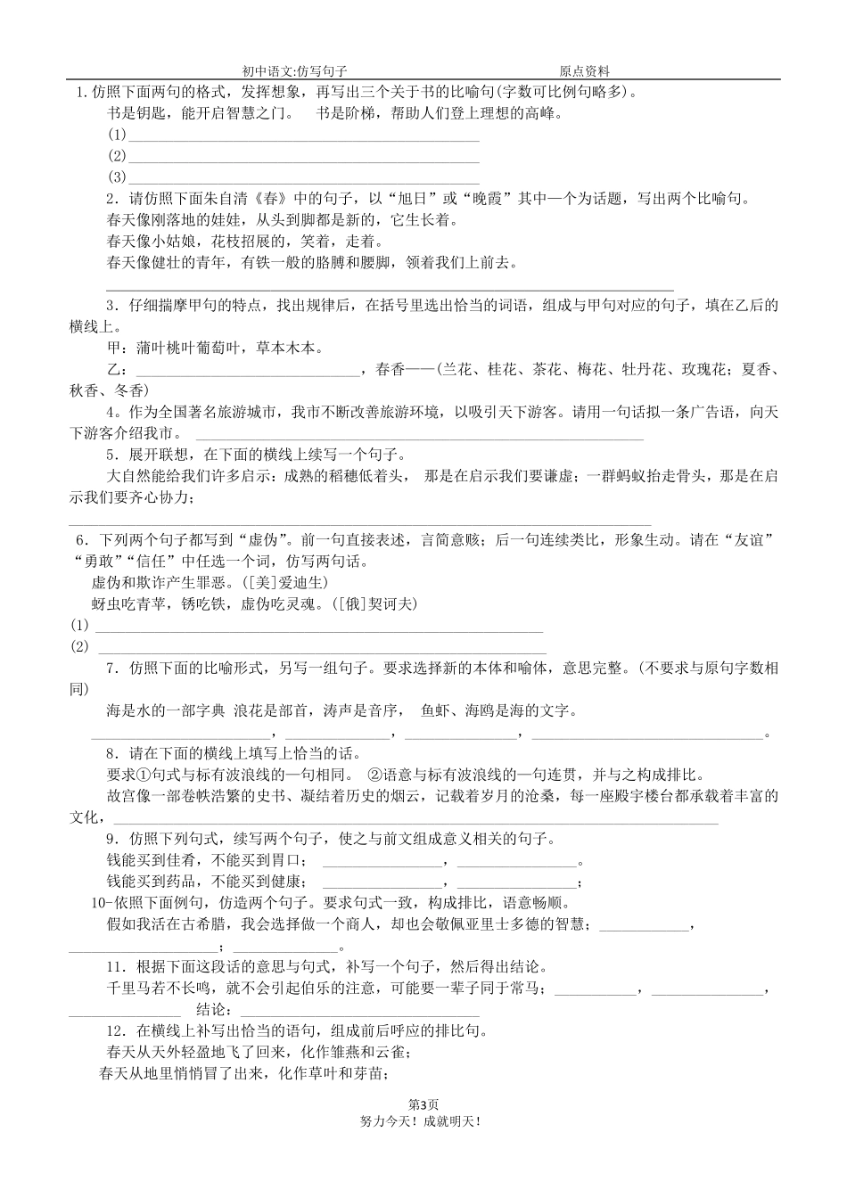 初中仿写句子练习专题及答案_第3页