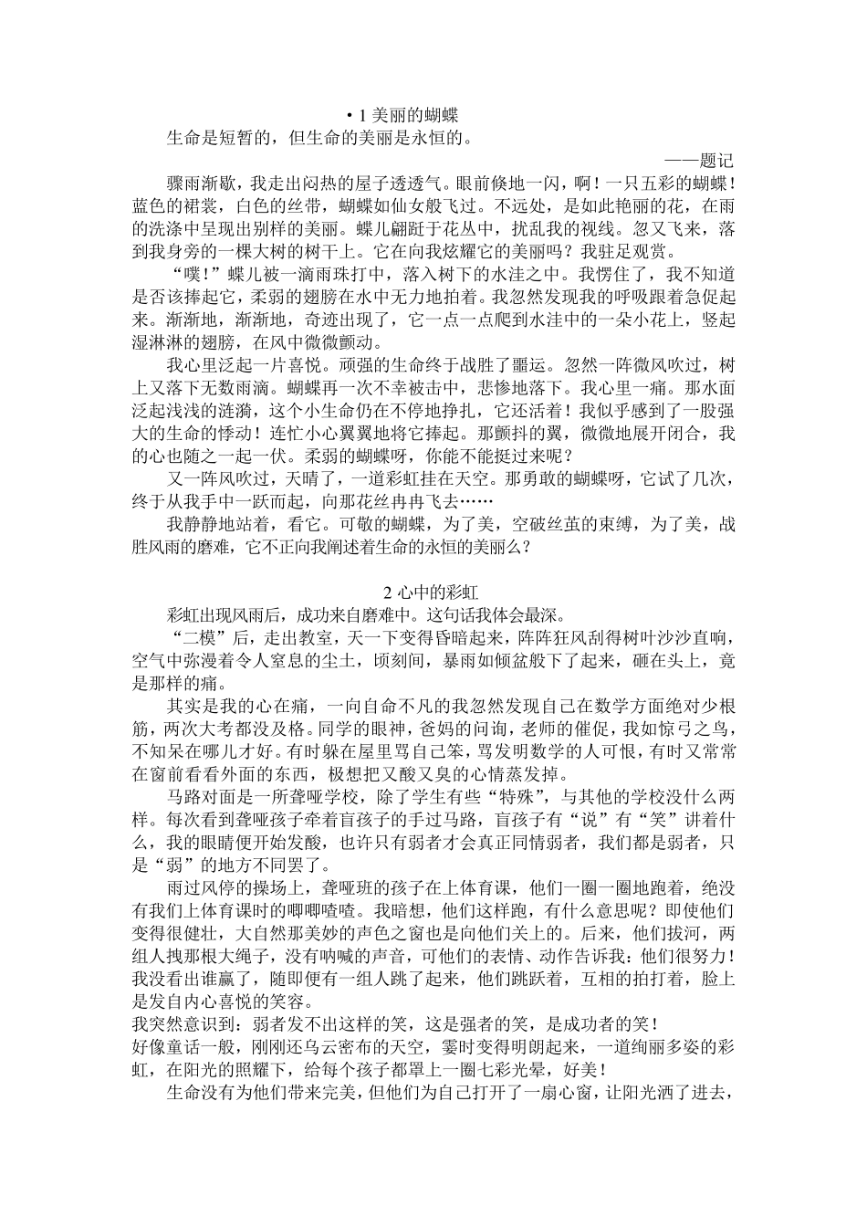 初中优秀作文10篇_第1页