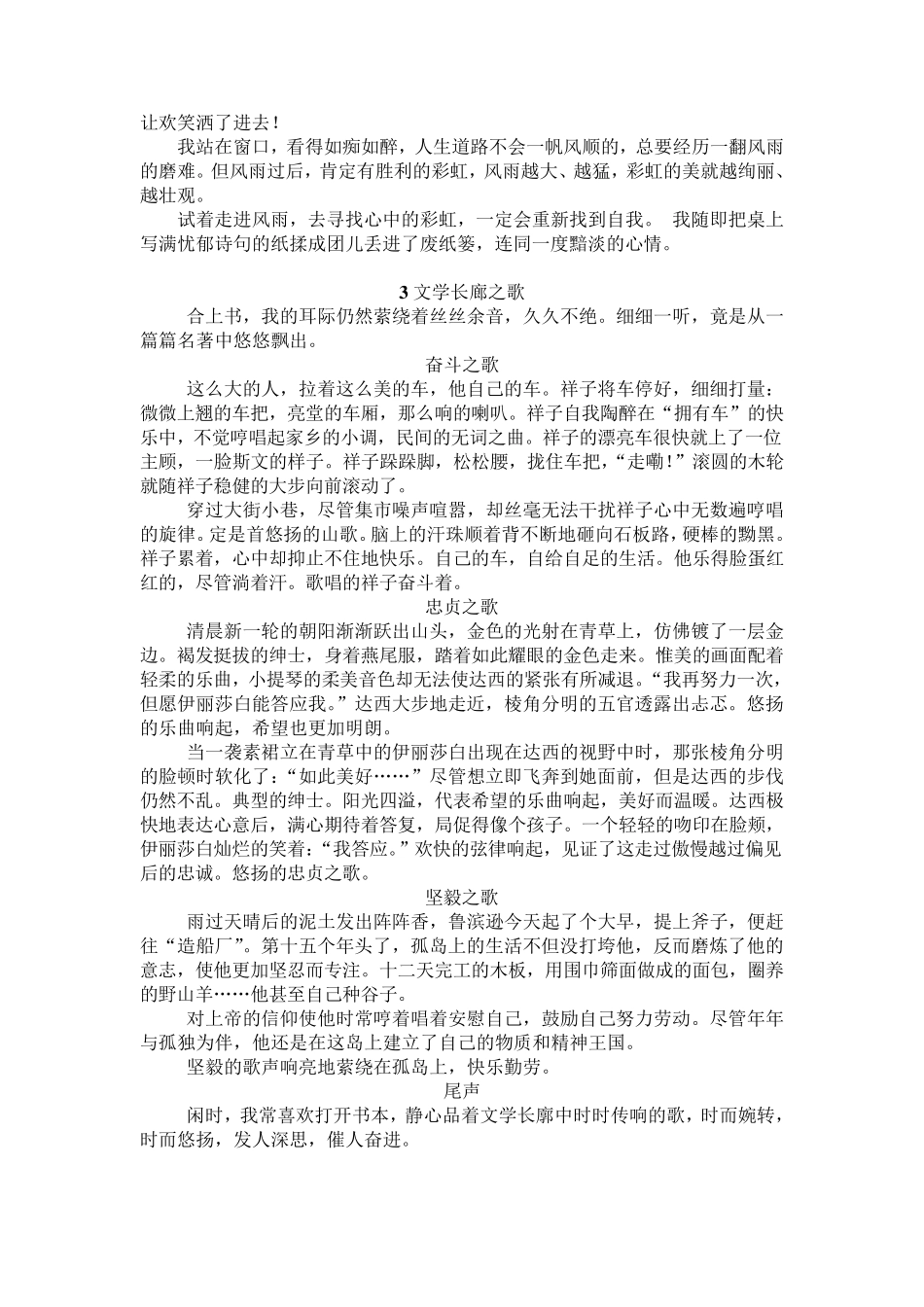 初中优秀作文10篇_第2页