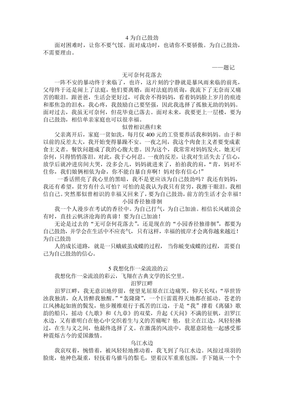 初中优秀作文10篇_第3页