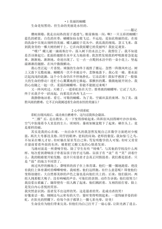 初中优秀作文10篇