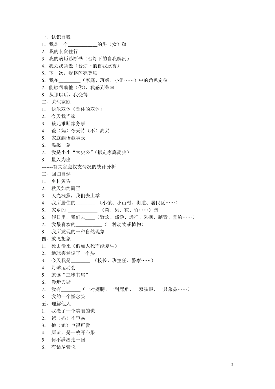 初中优秀作文题目集锦_第2页