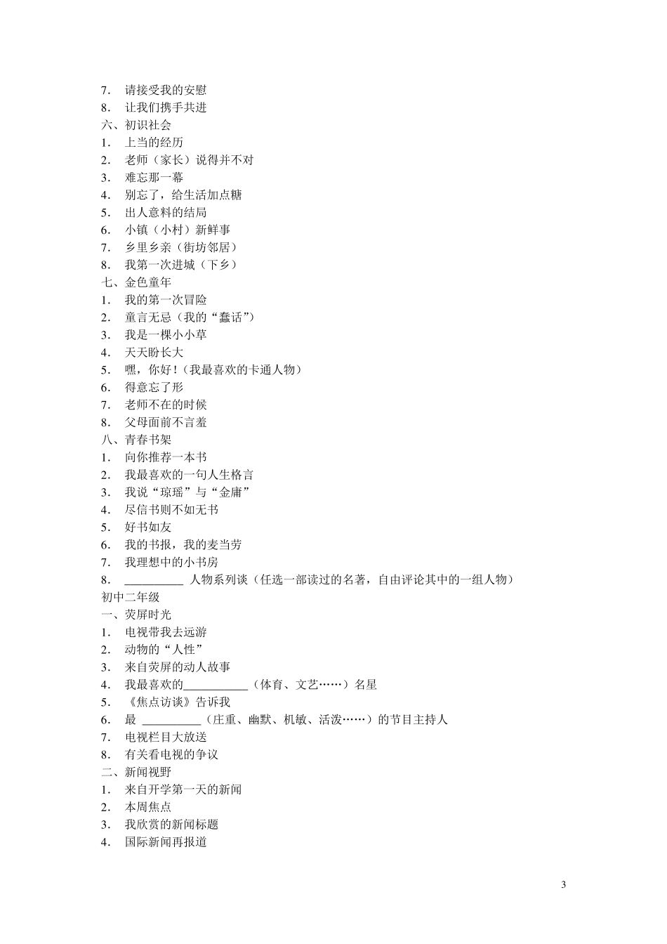 初中优秀作文题目集锦_第3页