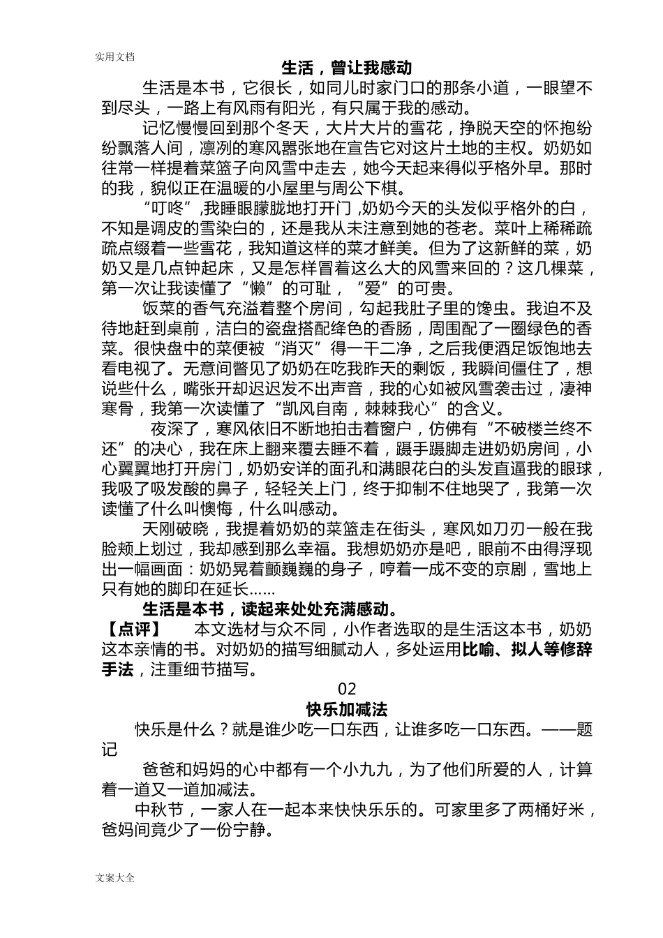 初中优秀作文十篇_第1页