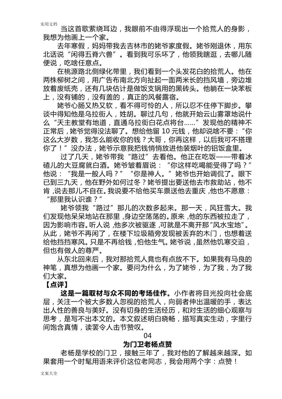 初中优秀作文十篇_第3页