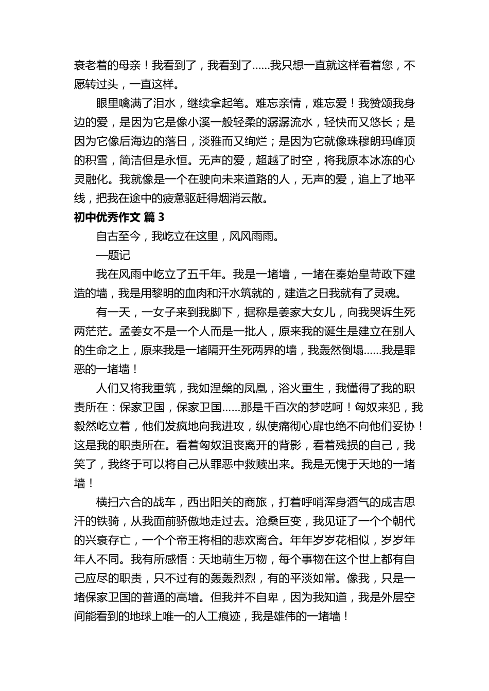 初中优秀作文(77篇)_第3页