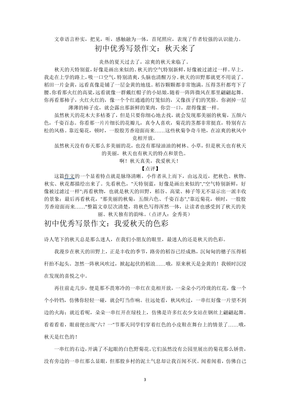 初中优秀写景作文_第3页