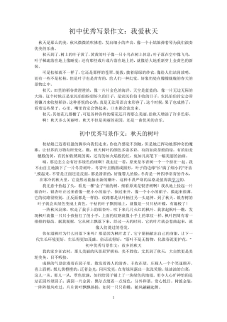 初中优秀写景作文