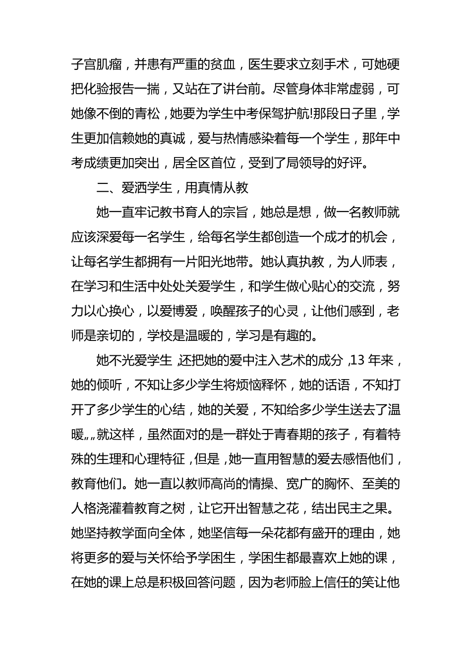 初中优秀教师先进事迹材料_第2页