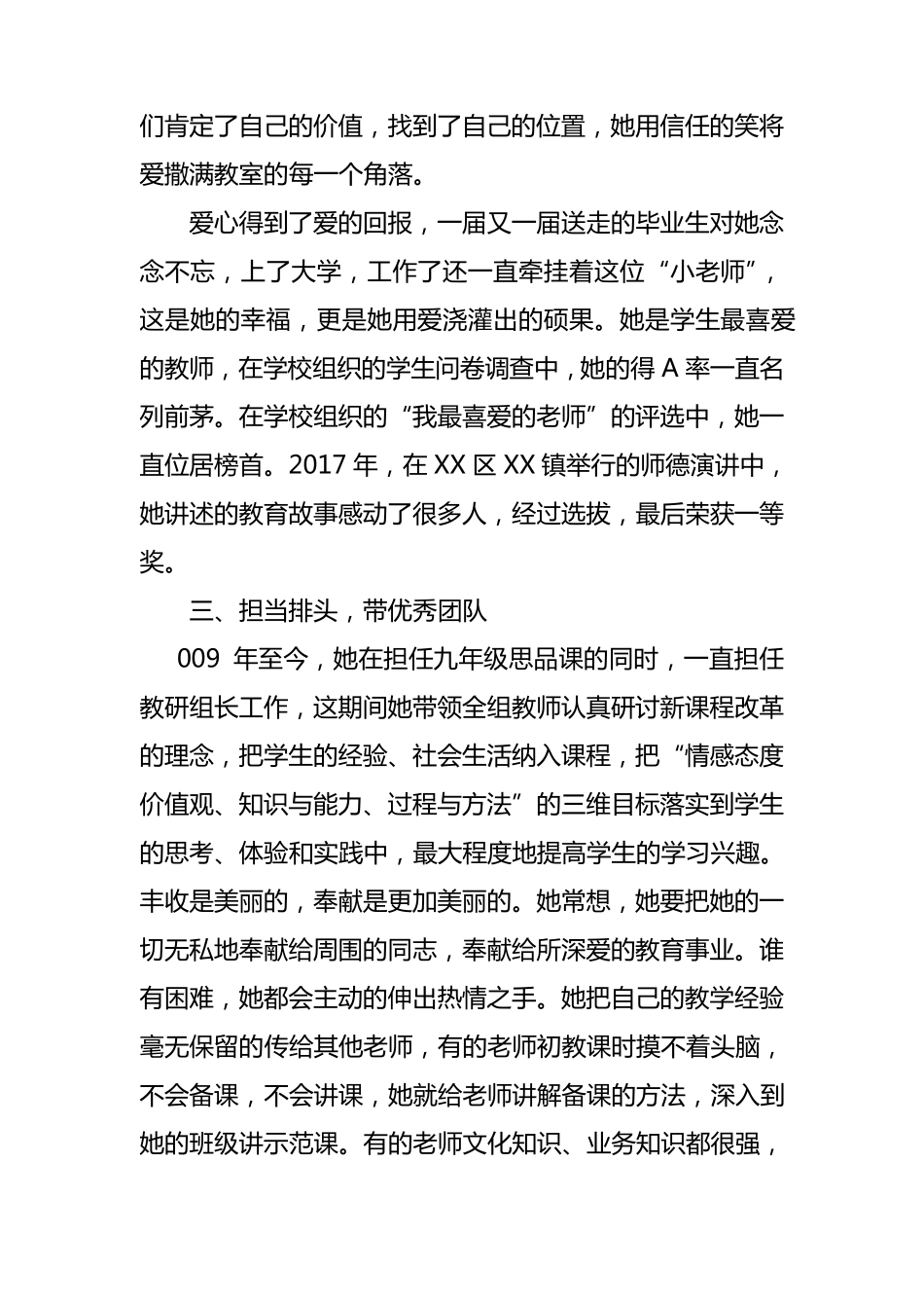 初中优秀教师先进事迹材料_第3页
