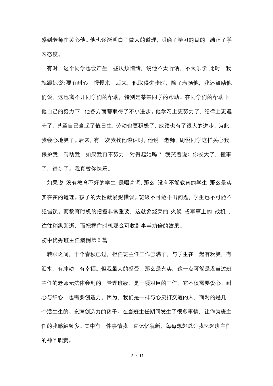 初中优秀班主任案例4篇_第2页