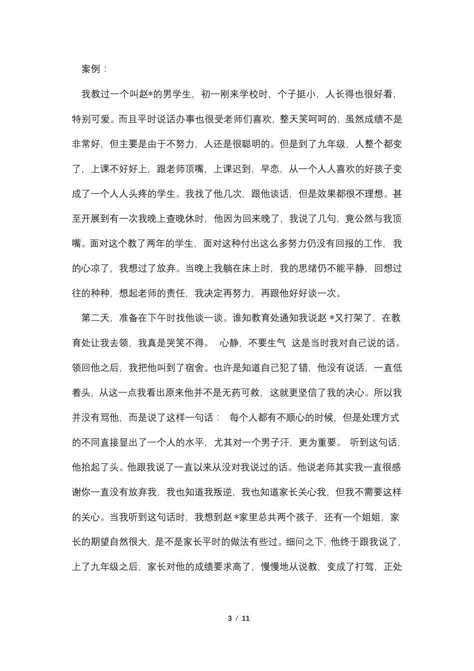初中优秀班主任案例4篇_第3页