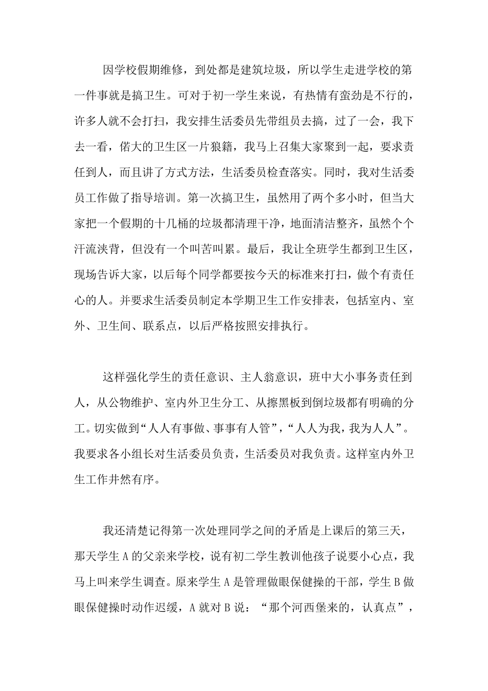 初中优秀班主任经验交流发言稿_第2页