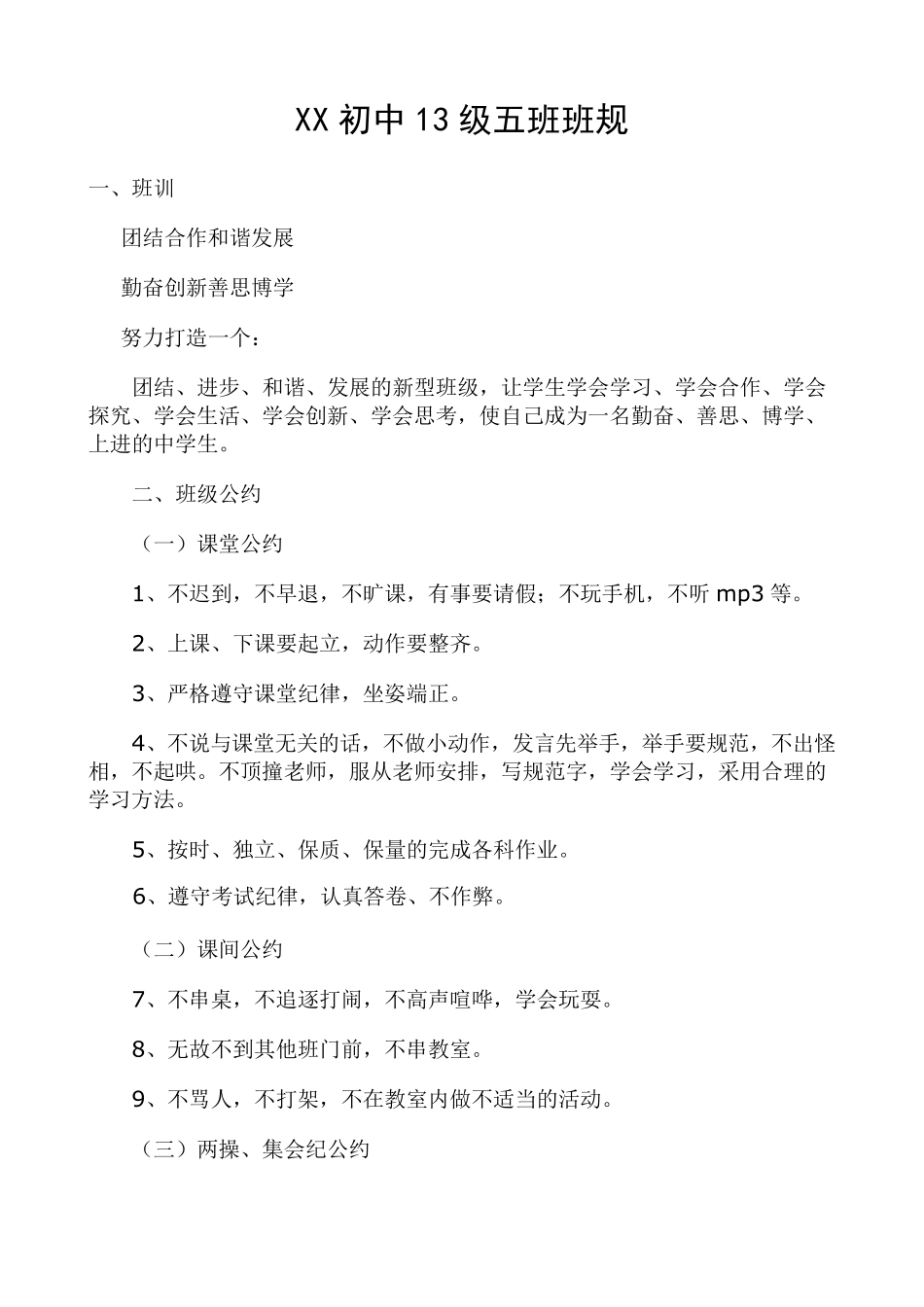 初中优秀班级班规_第1页