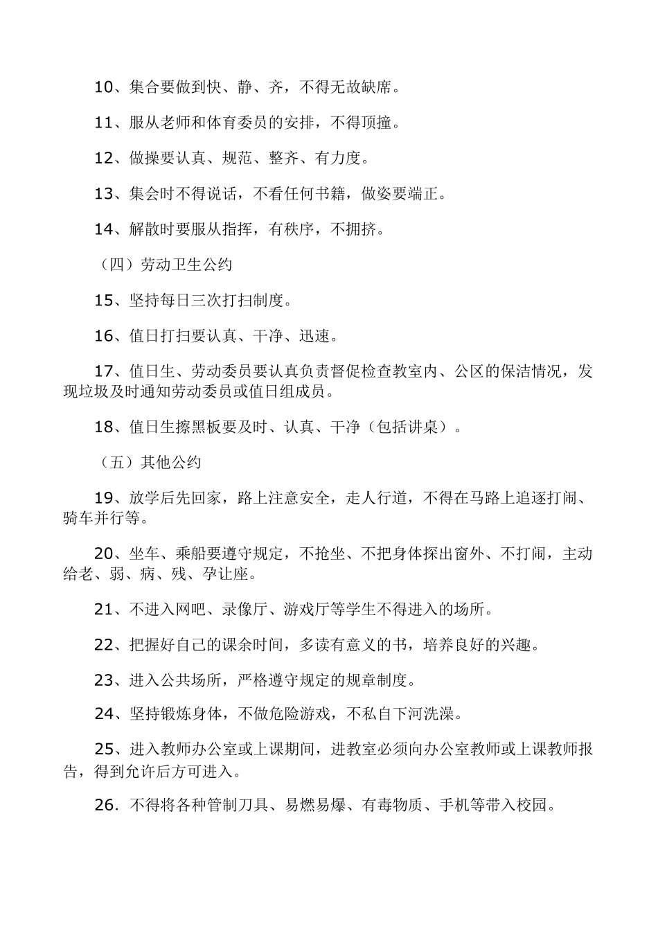 初中优秀班级班规_第2页