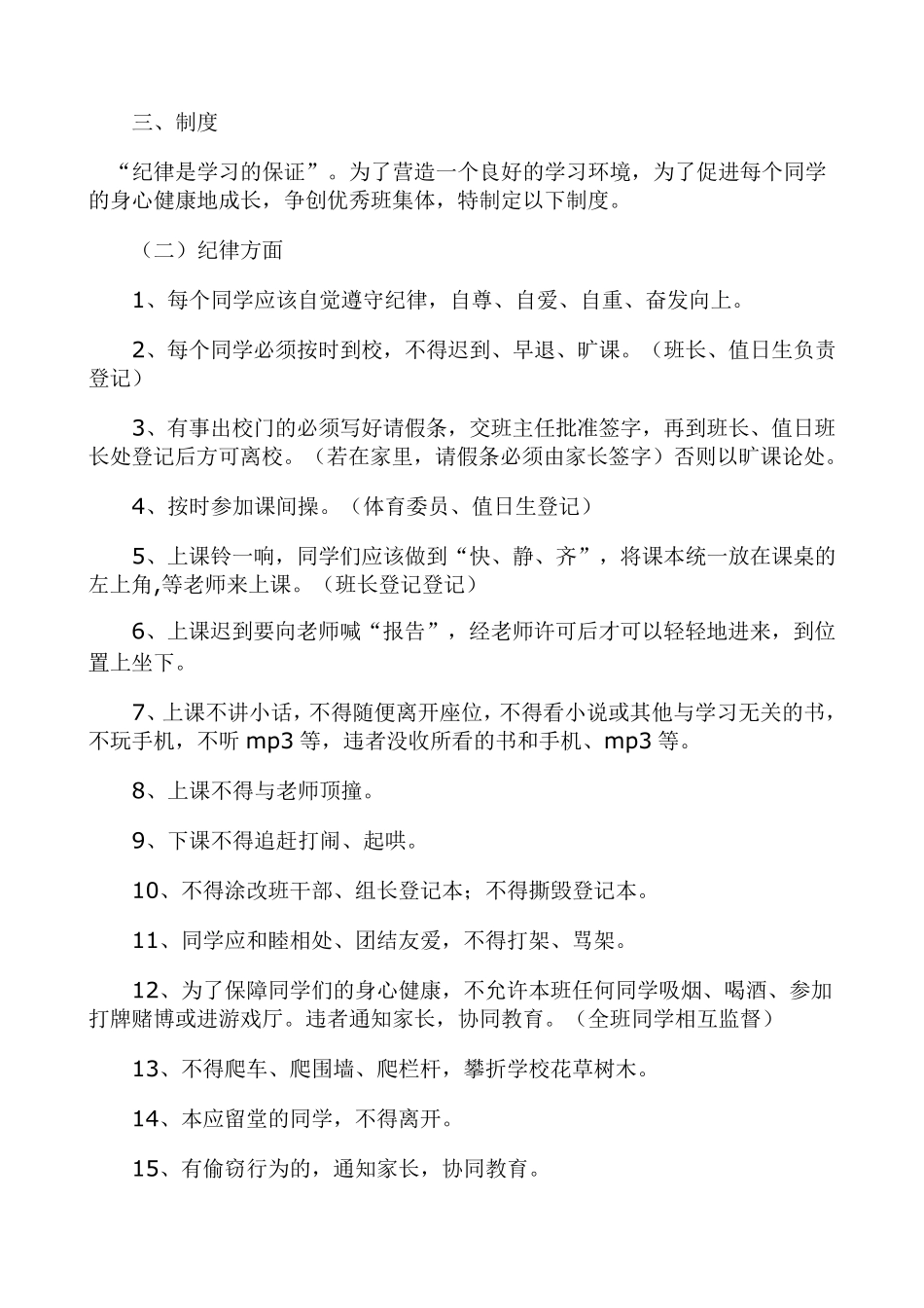 初中优秀班级班规_第3页