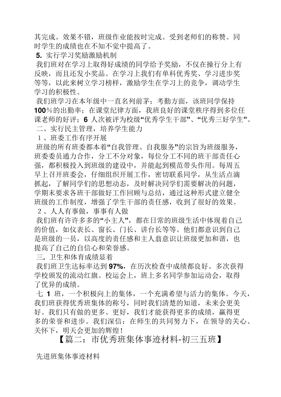 初中优秀班集体事迹材料_第2页