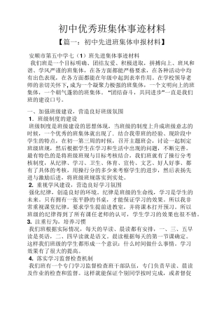 初中优秀班集体事迹材料