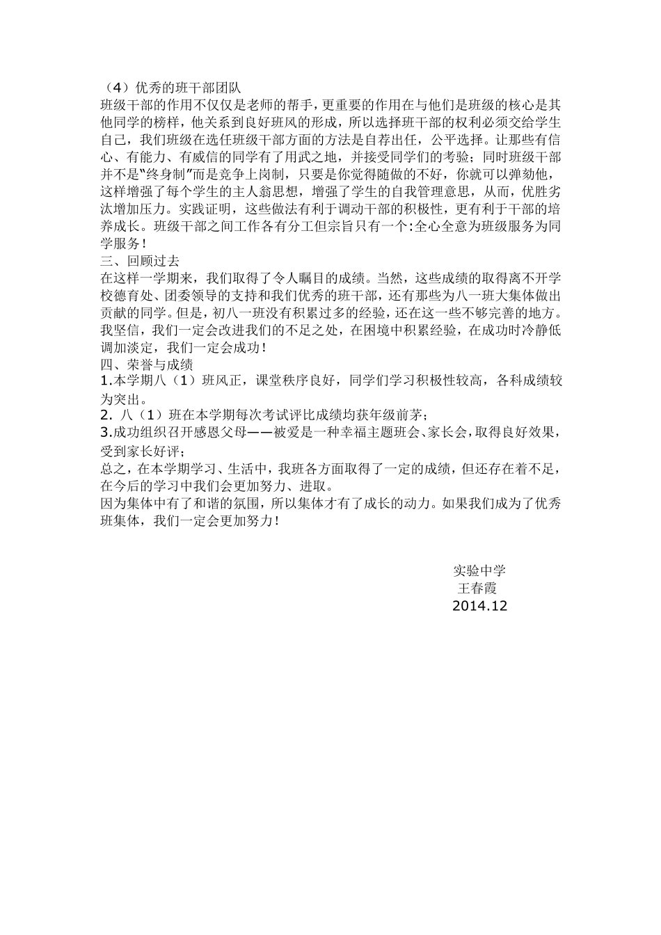 初中优秀班集体申报材料_第2页