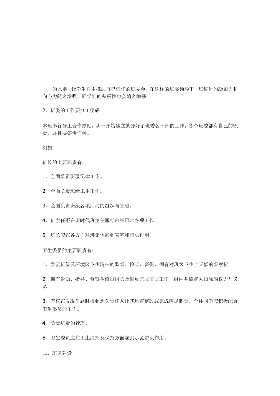 初中优秀班集体申报材料_第3页