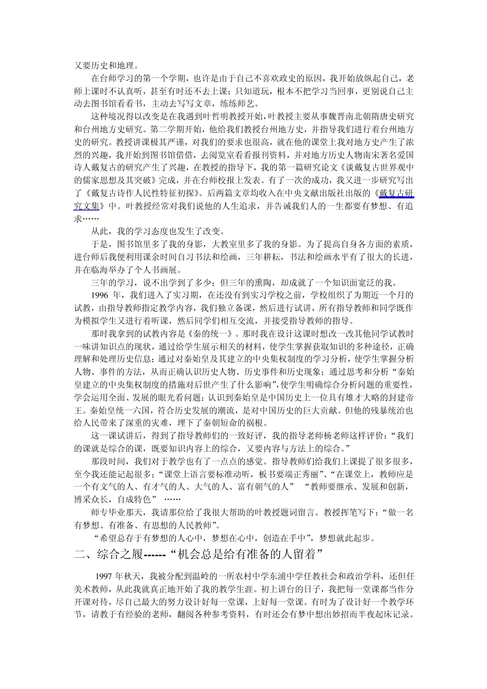 初中优秀青年教师成长个案分析_第2页