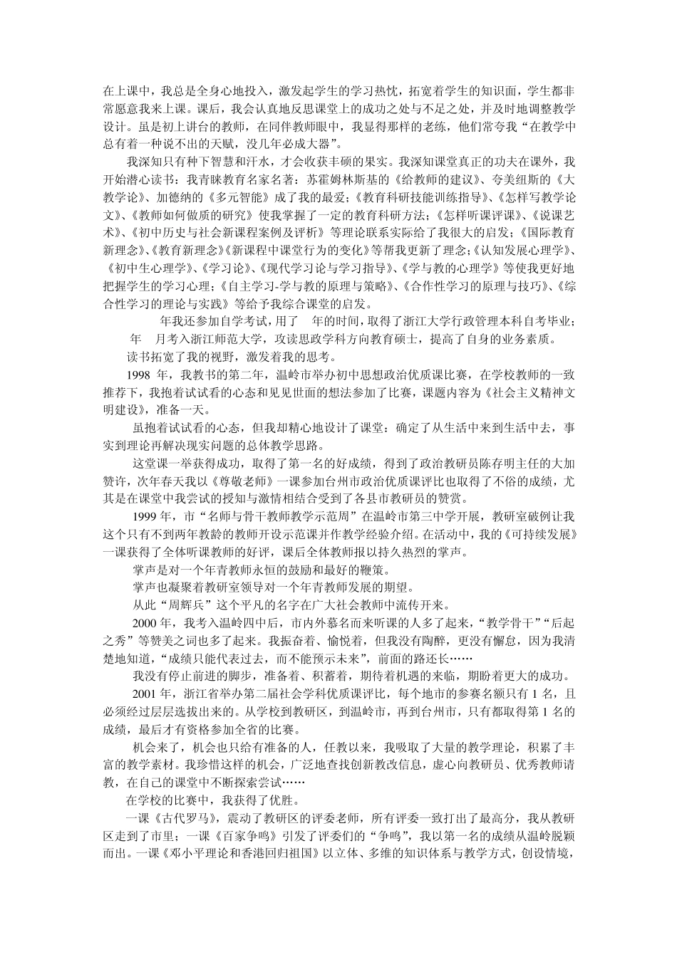 初中优秀青年教师成长个案分析_第3页