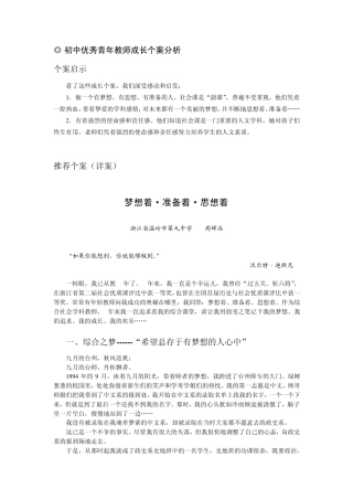 初中优秀青年教师成长个案分析