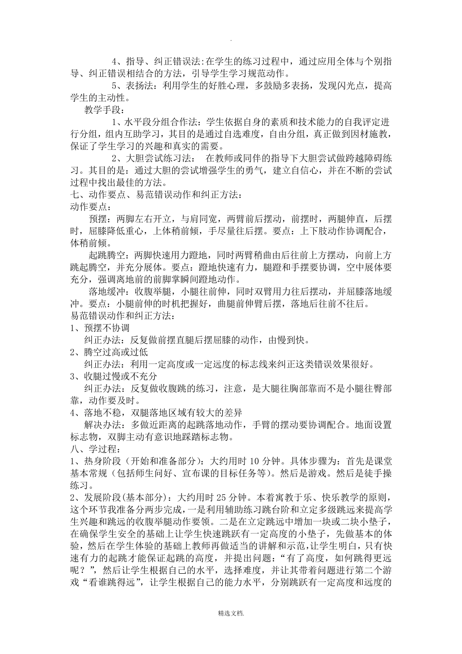 初中体育《立定跳远》教学设计_第2页