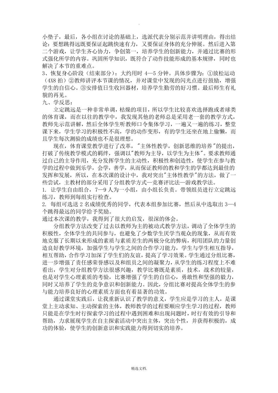 初中体育《立定跳远》教学设计_第3页