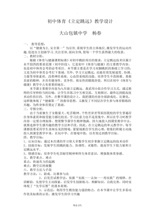 初中体育《立定跳远》教学设计