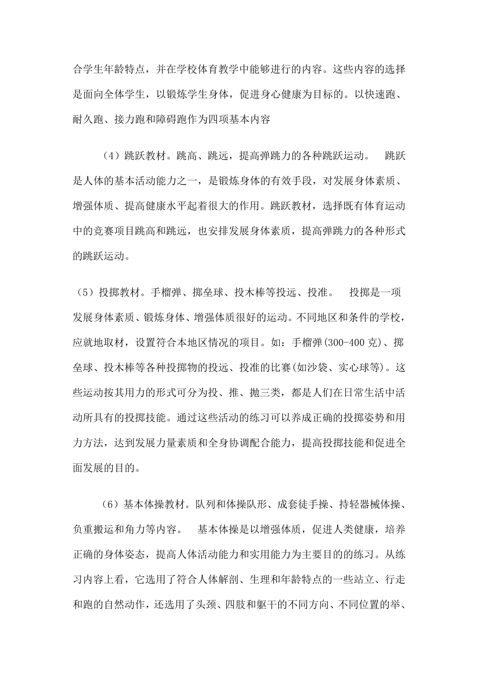 初中体育与健康教材分析_第2页