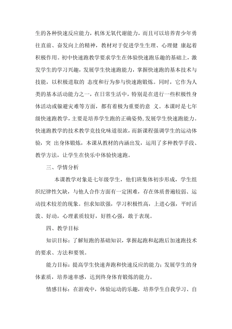 初中体育七年级短跑教学设计_第2页