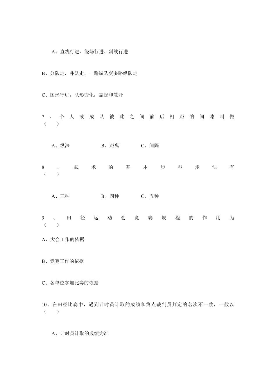 初中体育与健康教材教法考试试题及答案_第2页