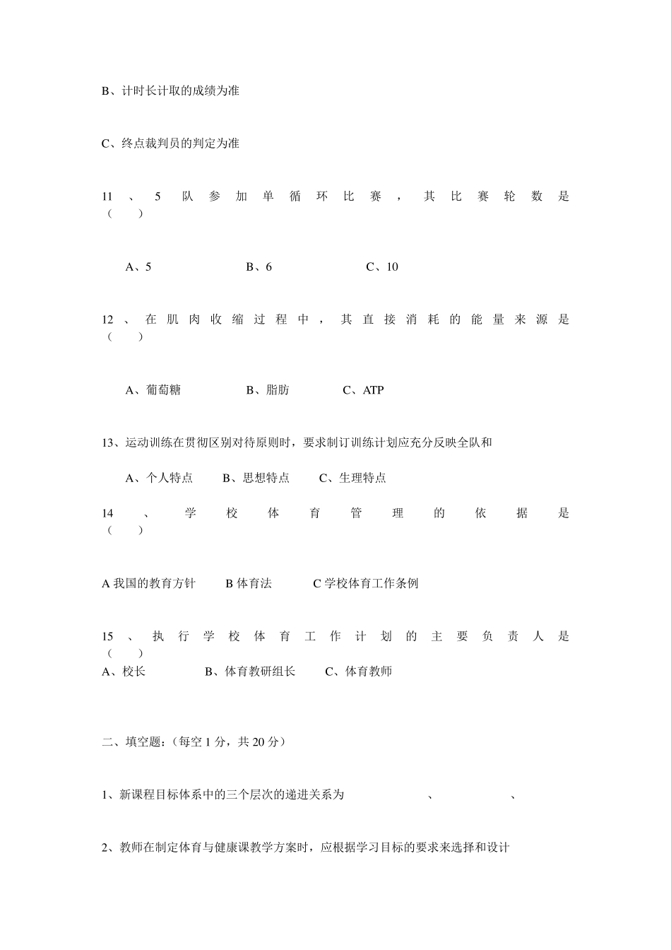初中体育与健康教材教法考试试题及答案_第3页