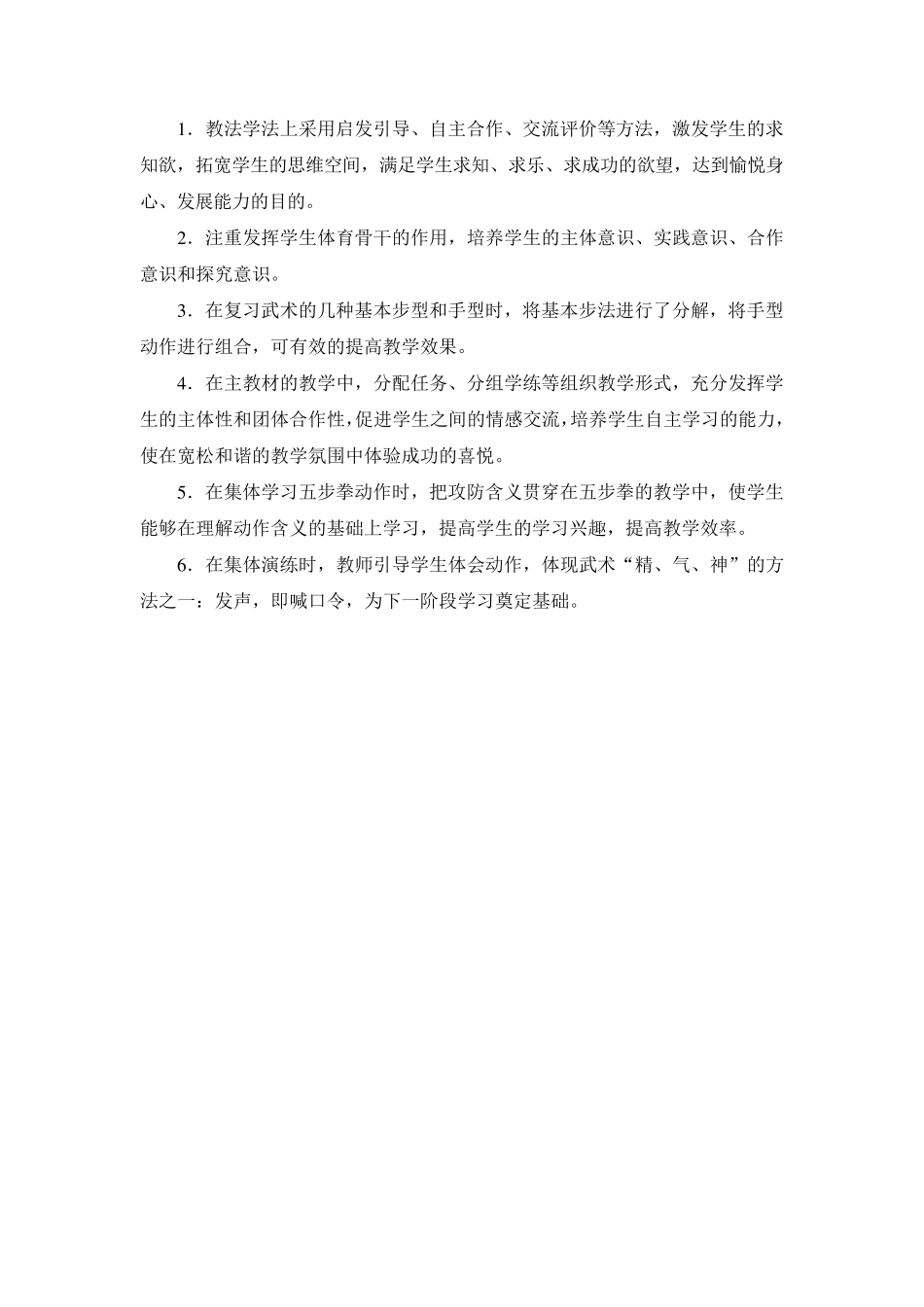 初中体育与健康课《五步拳》教学案例_第2页