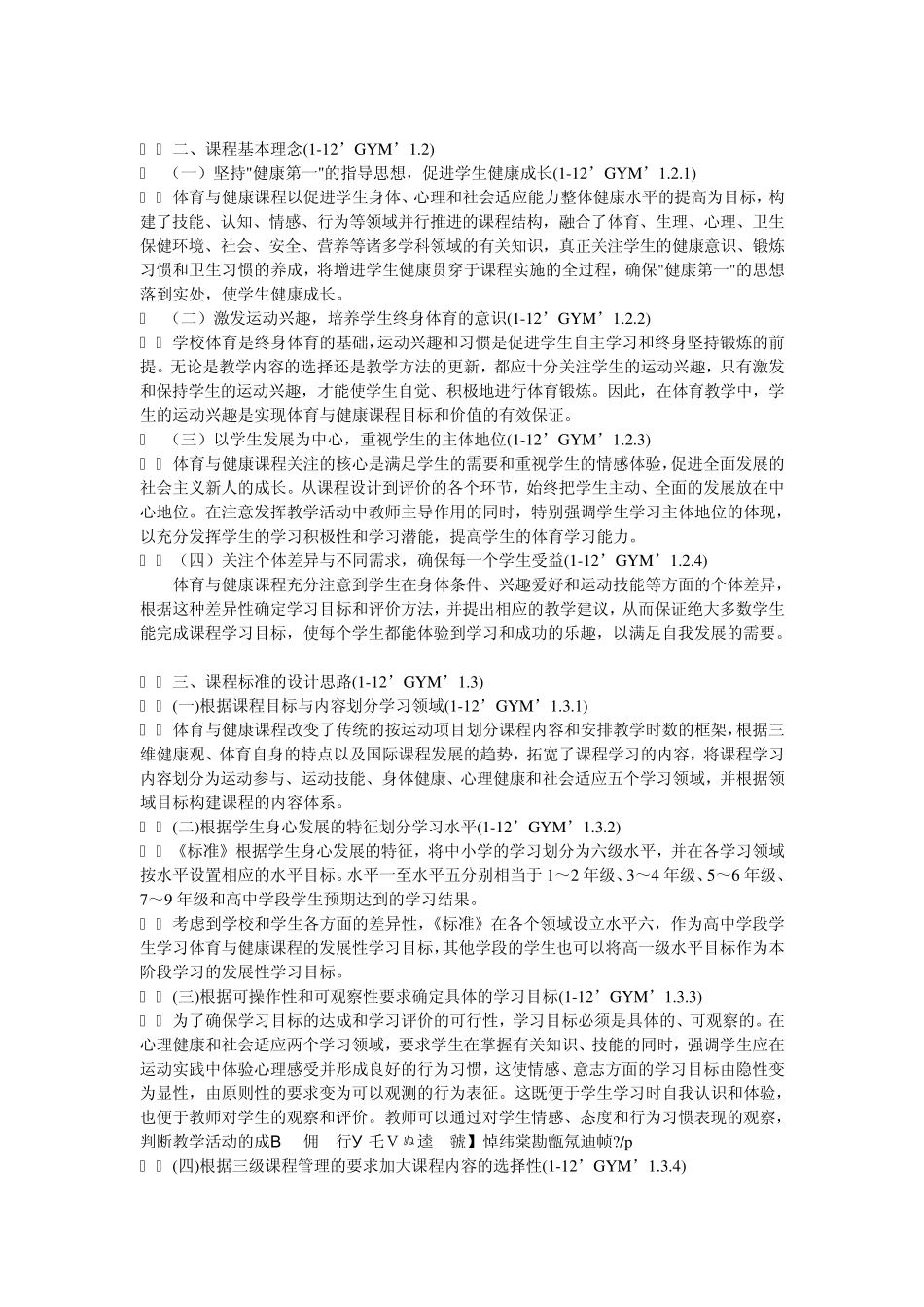 初中体育与健康课程标准_第2页