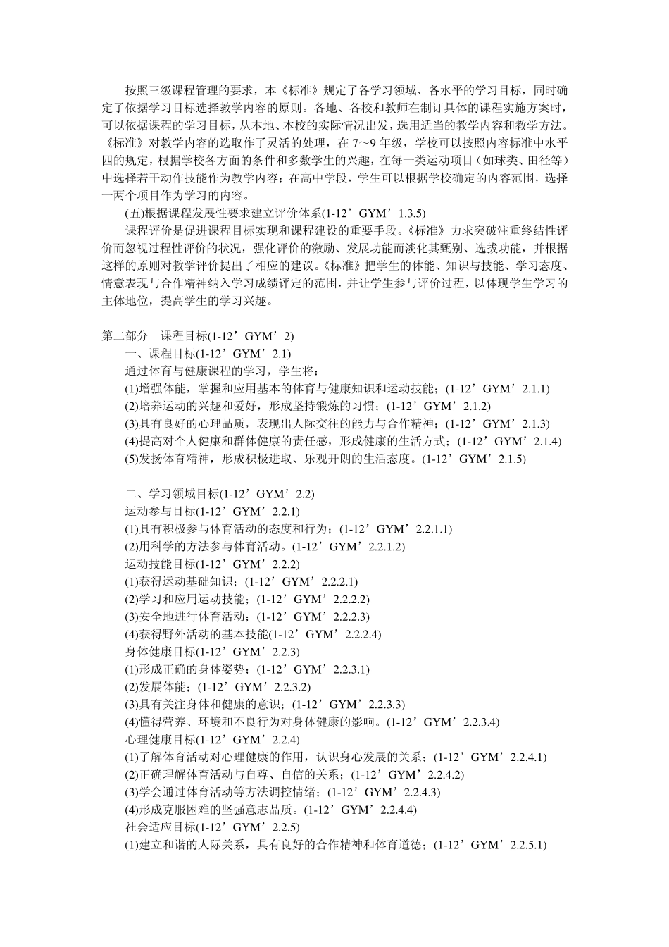 初中体育与健康课程标准_第3页