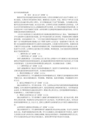 初中体育与健康课程标准