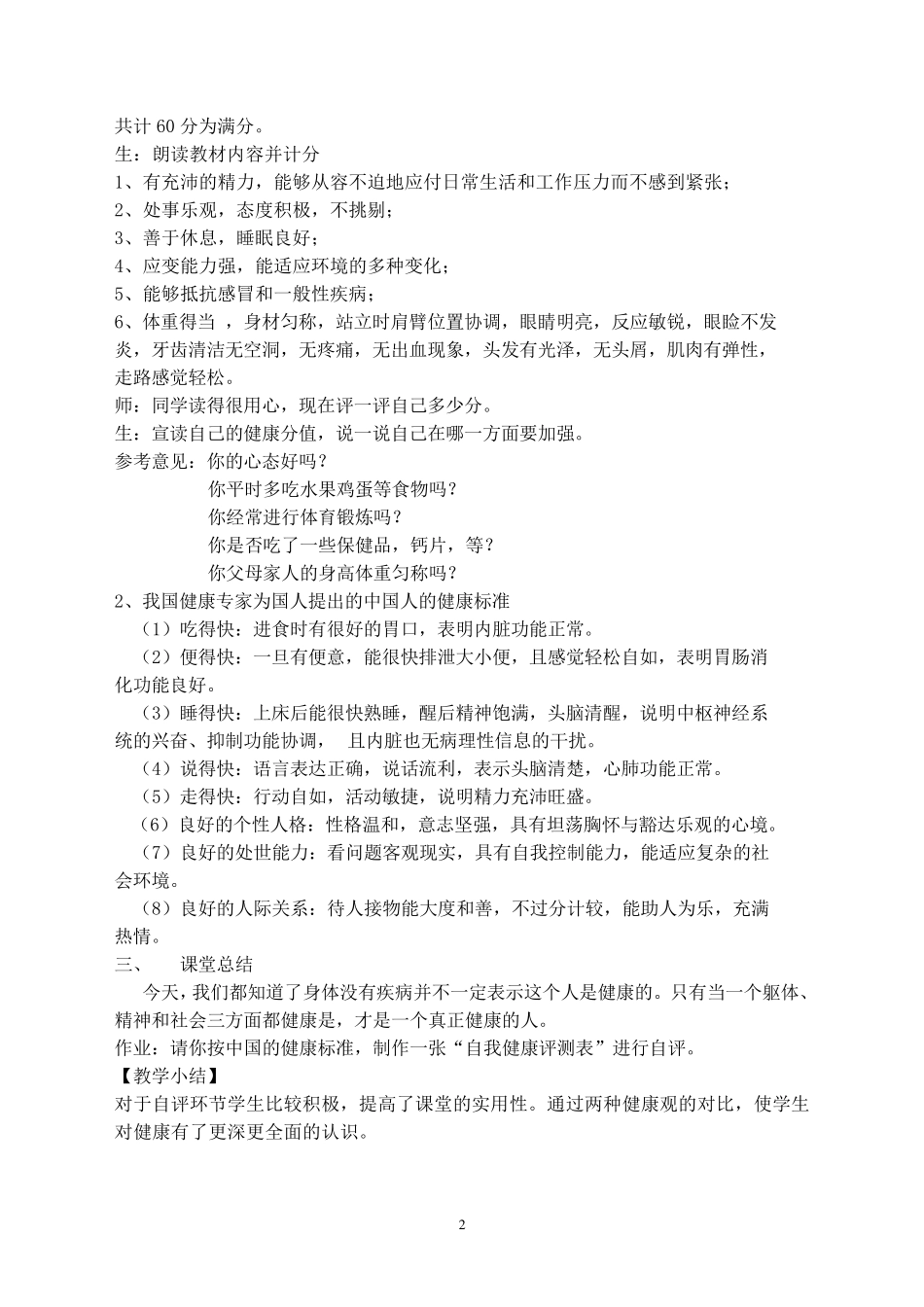 初中体育健康教育课教案汇总第16课_第2页