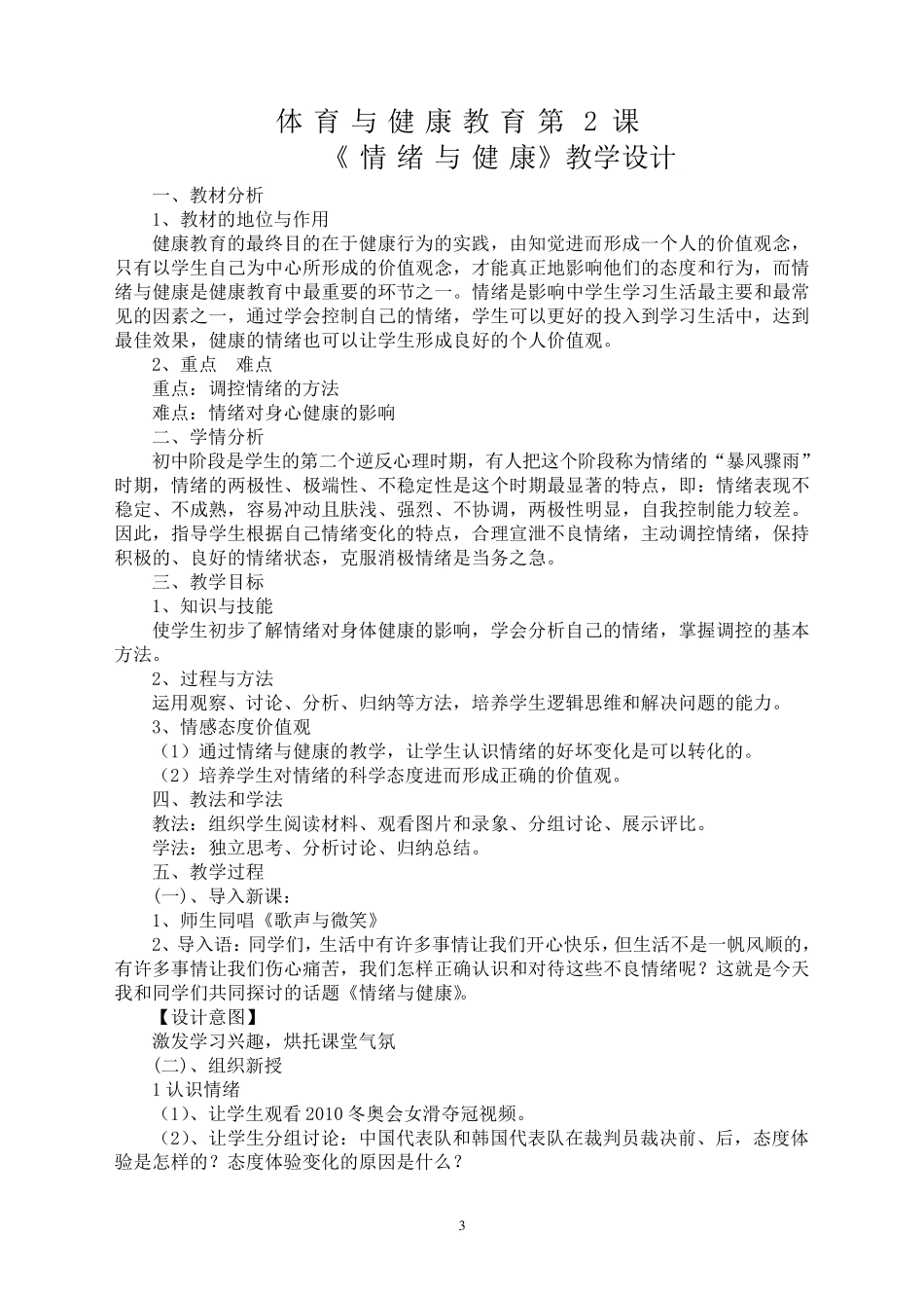 初中体育健康教育课教案汇总第16课_第3页