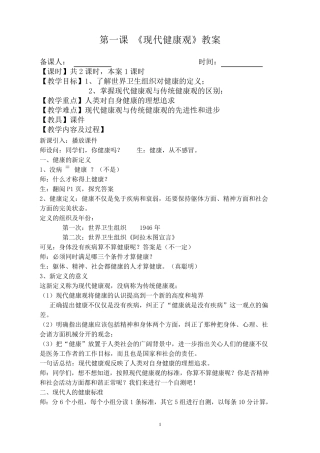 初中体育健康教育课教案汇总第16课