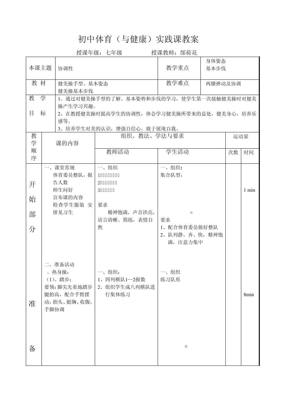 初中体育实践课教案(协调性)_第1页