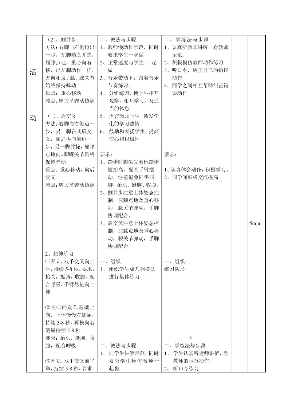 初中体育实践课教案(协调性)_第2页