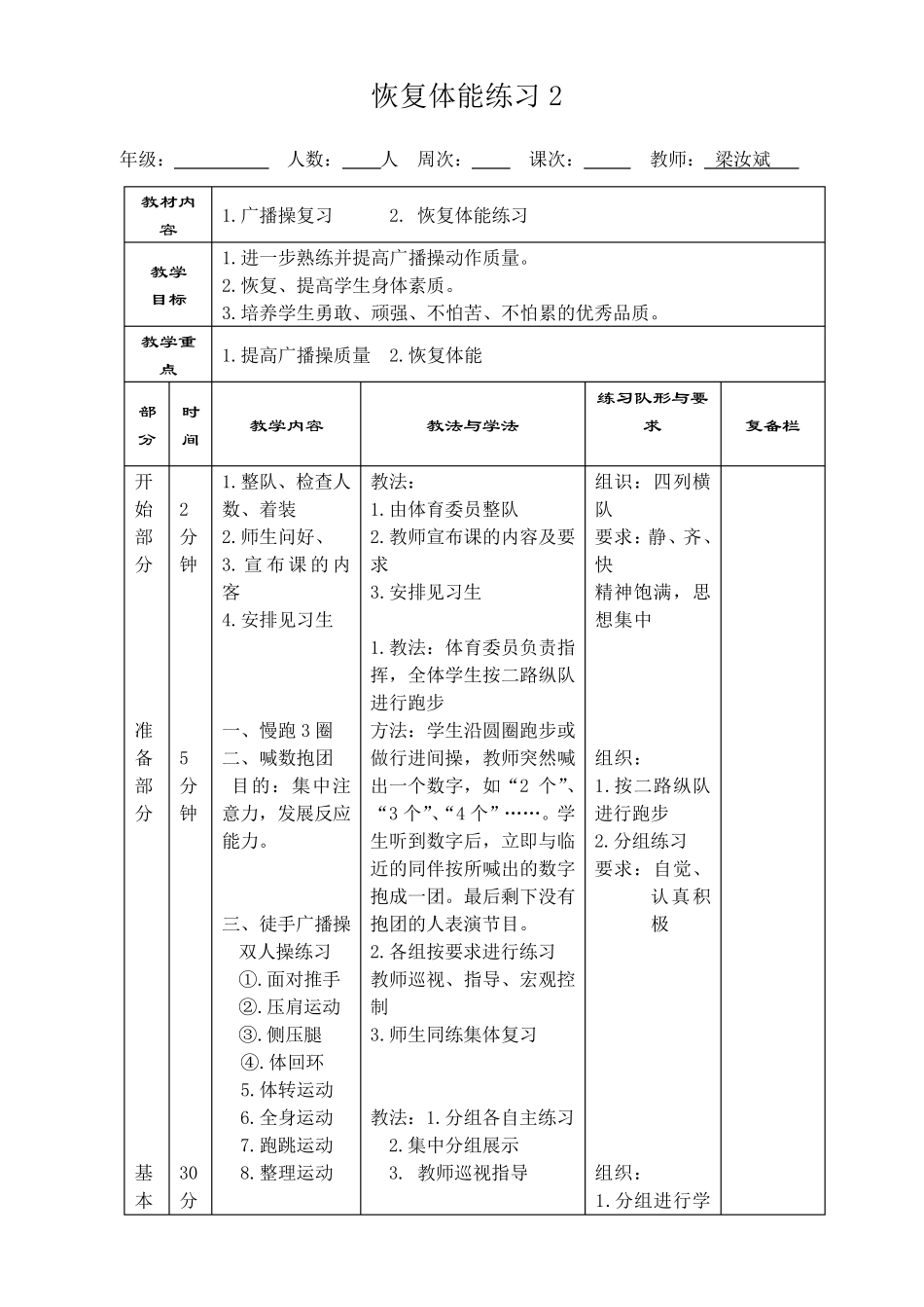 初中体育室外课开学初教案恢复体能_第3页