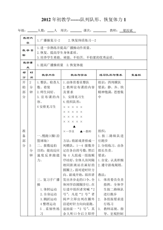 初中体育室外课开学初教案恢复体能