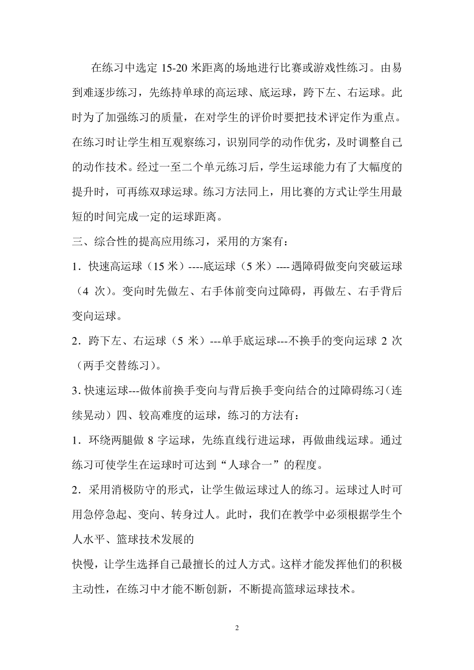 初中体育教学案例.篮球_第2页