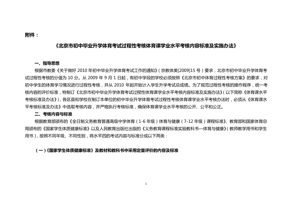 初中体育教学过程性评价内容及标准_第1页