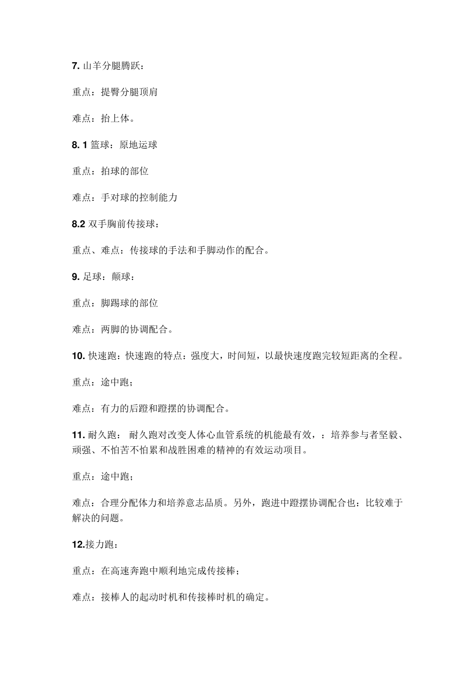 初中体育教学重难点汇总_第2页