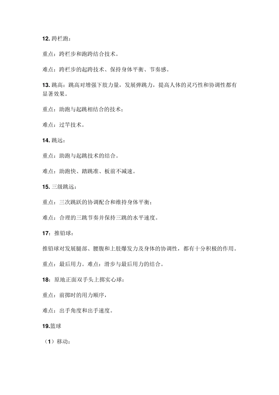 初中体育教学重难点汇总_第3页