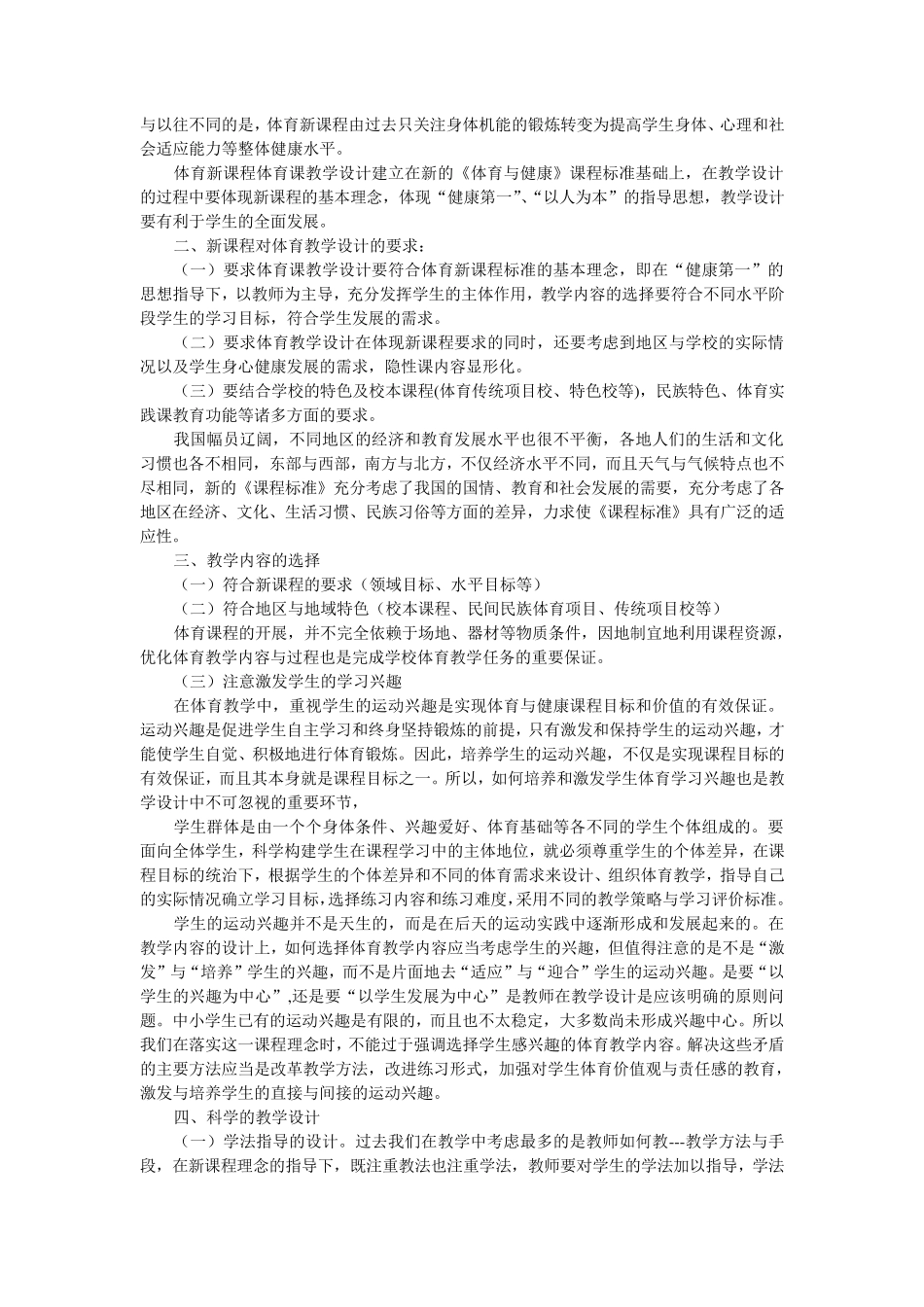 初中体育教材的特点_第2页